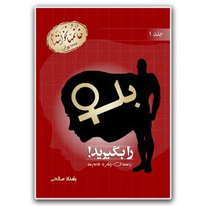 بله را بگیرید