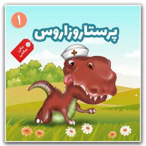 پرستاروزاروس