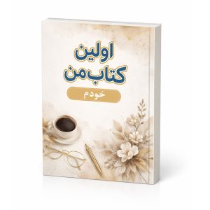 بسته اقتصادی چاپ کتاب (اقساطی)